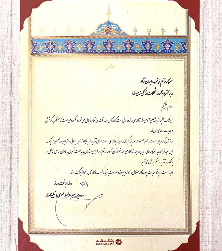 تقدیرنامه